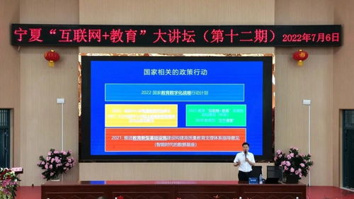 全區互聯網教育示范區建設成果展示會在銀川市金鳳區召開，強化維護服務推動教育現代化
